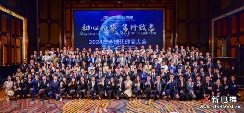 初心如磬，笃行致志 | 沈阳远大智能工业集团2024博林特电梯全球代理商大会盛大圆满召开！(图5)