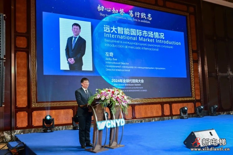 初心如磬，笃行致志 | 沈阳远大智能工业集团2024博林特电梯全球代理商大会盛大圆满召开！(图8)