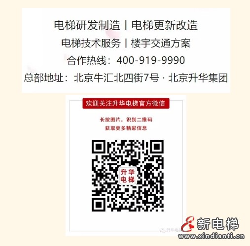 品牌的力量 新质生产力 升华电梯荣获电梯行业多项殊荣(图11)