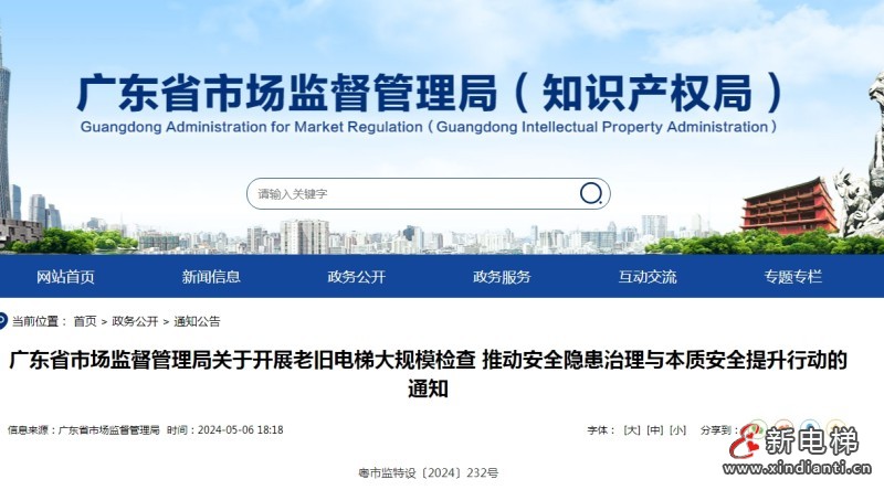 广东老旧电梯隐患排查来了：8月28日前由维保单位判断电梯重要部件是否达到报废技术条件，排查项目包括...
