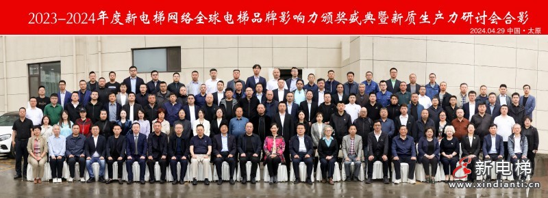 昆明电梯行业协会参加2023－2024年度新电梯网络全球电梯品牌影响力颁奖盛典，并赴山西太原特种设备交流座谈(图9)