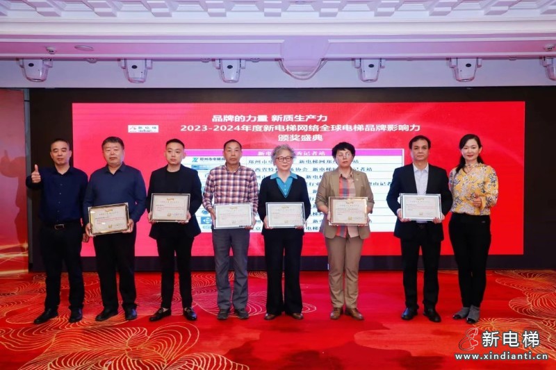 郑州电梯商会荣获新电梯网“优秀记者站”荣誉称号(图3)