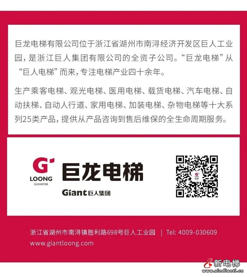 巨龙电梯亮相2024中国国际电梯展(图11)