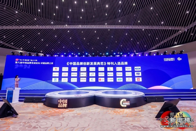 康力、华为、娃哈哈等入选《中国品牌创新发展典范》!(图2)