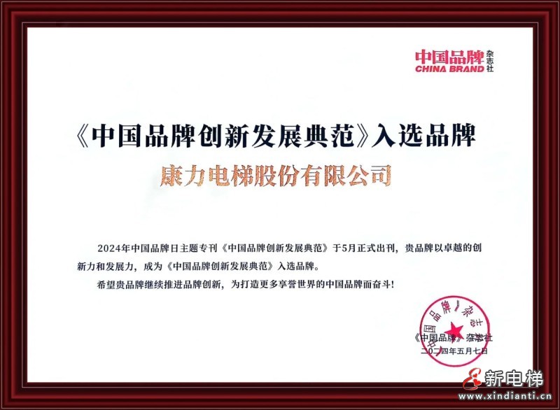 康力、华为、娃哈哈等入选《中国品牌创新发展典范》!(图1)