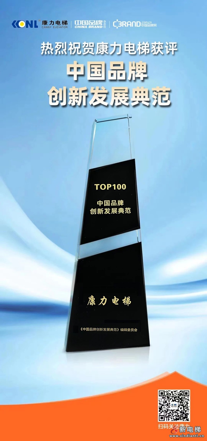 康力、华为、娃哈哈等入选《中国品牌创新发展典范》!(图3)