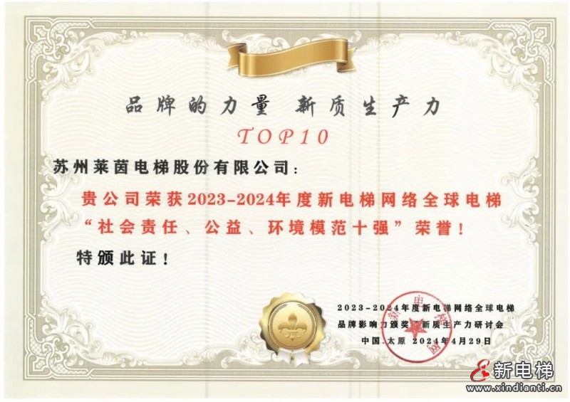 莱茵电梯|创新电梯科技，致力于质量与责任的引领者！(图6)