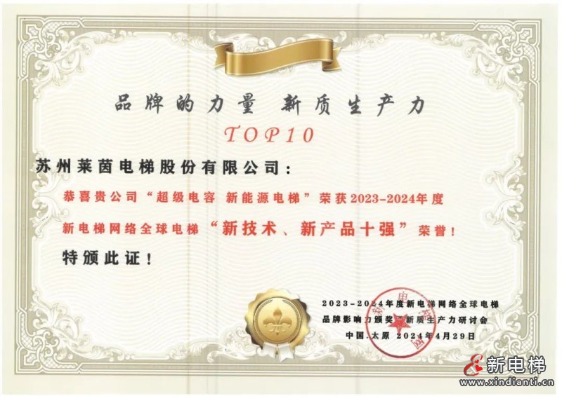 莱茵电梯|创新电梯科技，致力于质量与责任的引领者！(图4)