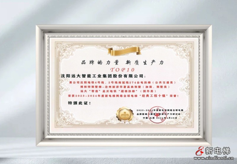 喜报！博林特荣获“中国电梯品牌影响力十强”多个奖项！(图9)