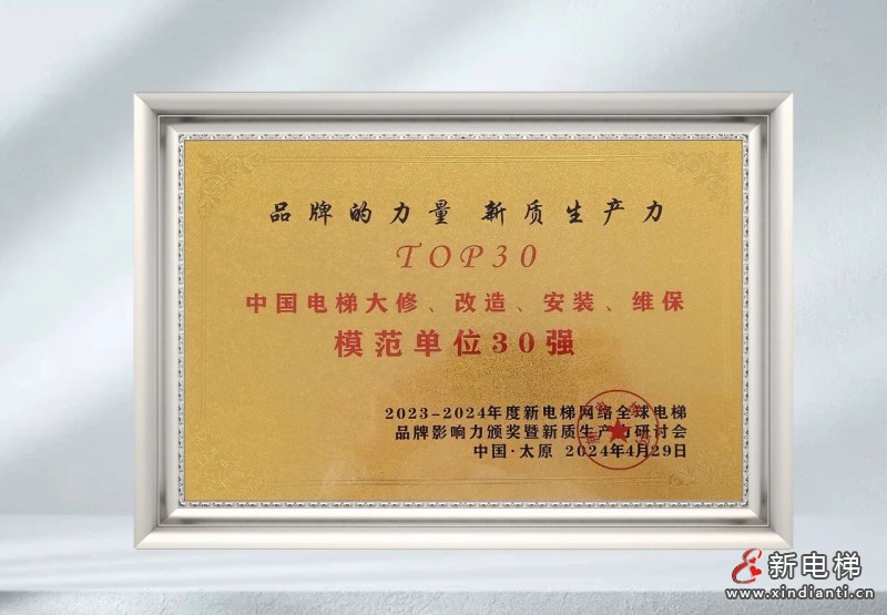 喜报！博林特荣获“中国电梯品牌影响力十强”多个奖项！(图10)