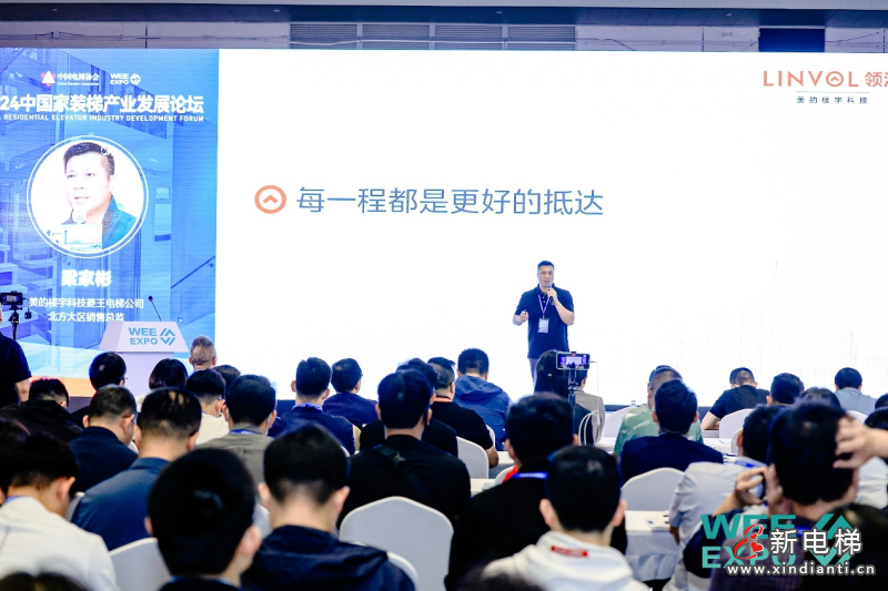 探索家用电梯未来，美的LINVOL电梯出席2024中国家用电梯产业发展论坛(图4)