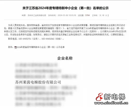 喜讯再次来袭！苏州莱茵电梯荣获省级专精特新殊荣