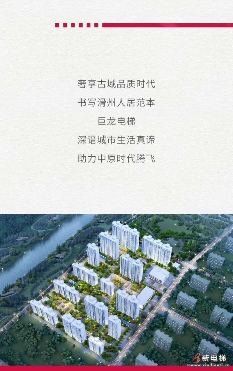 巨龙乘客电梯项目丨河南安阳滑县国耀时代(图6)