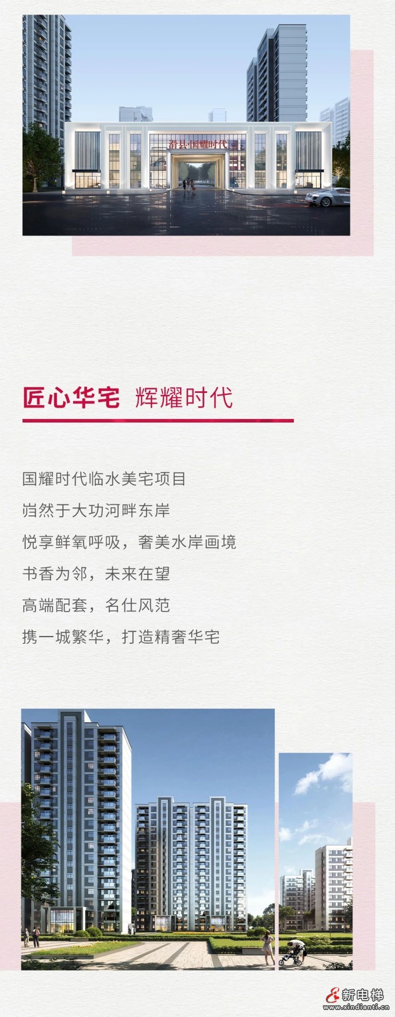 巨龙乘客电梯项目丨河南安阳滑县国耀时代(图3)