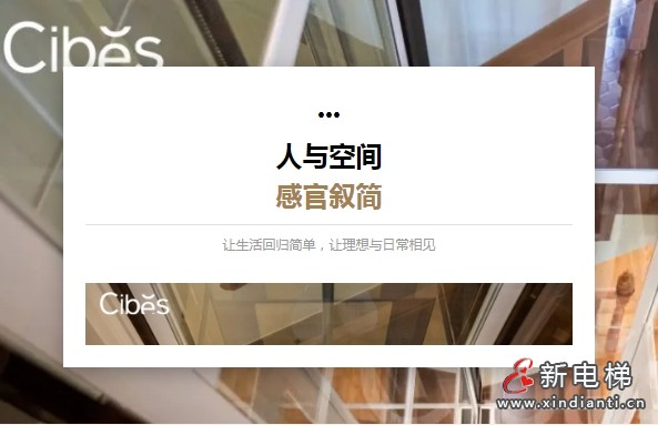 CIBES西柏思中山案例 | 人与空间，感官叙简(图1)