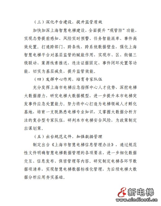 2023年上海市电梯安全状况报告 多家电梯及维保公司被点名！(图18)