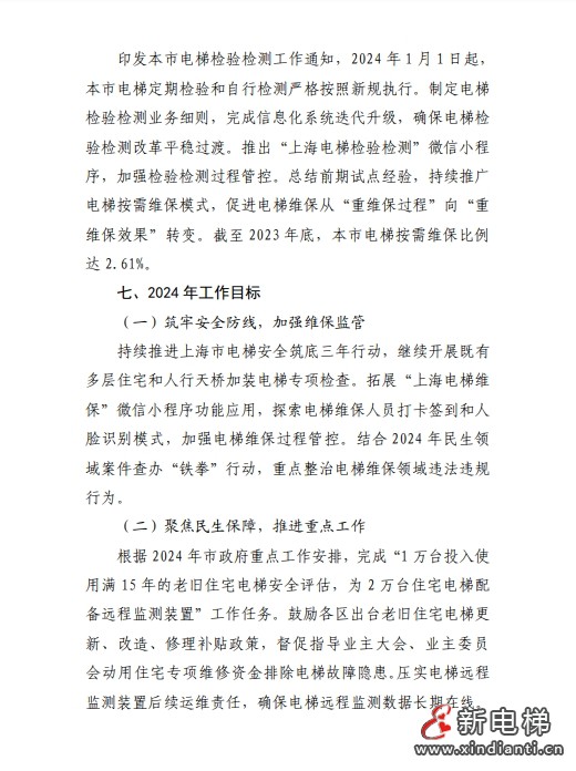 2023年上海市电梯安全状况报告 多家电梯及维保公司被点名！(图17)