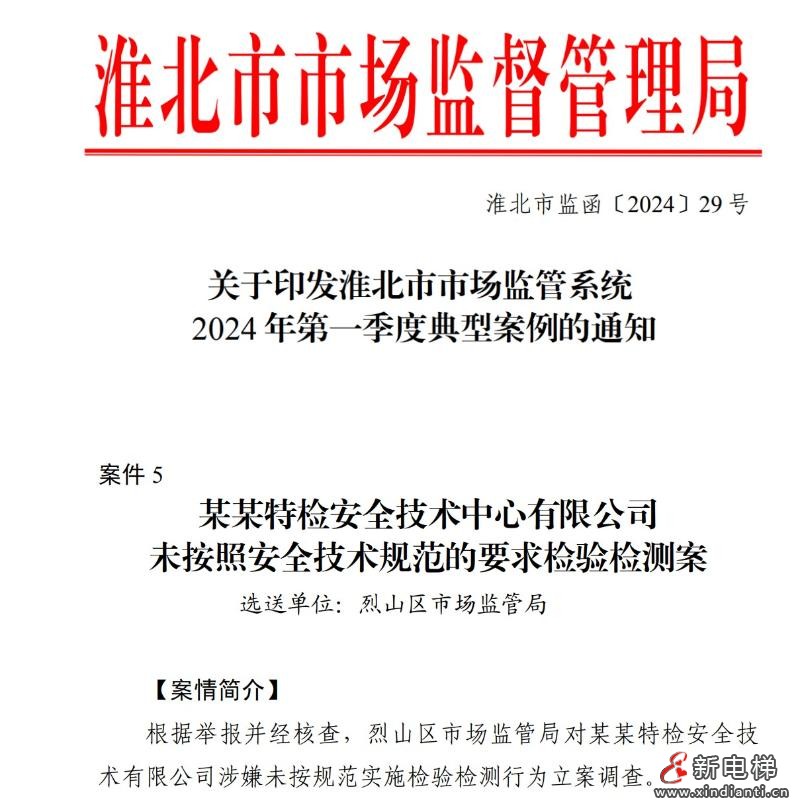 严查！16家电梯检测公司被约谈！5家被清退！8家被立案！(图3)