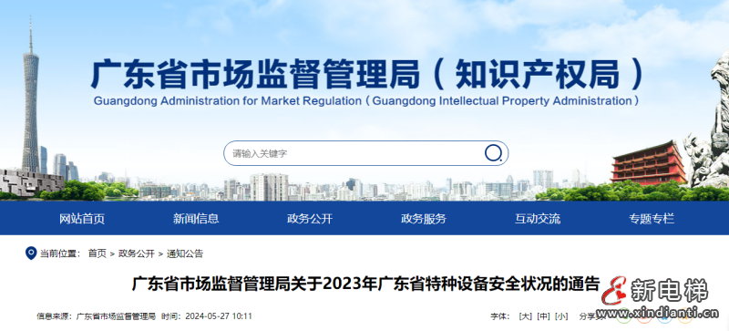 广东通报2023年全省特种设备安全状况：全省拥有电梯121.79万台，2023年发生电梯事故0起…