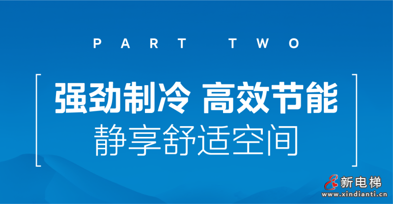 清爽一“夏”，美的电梯专用空调新品来袭！(图4)