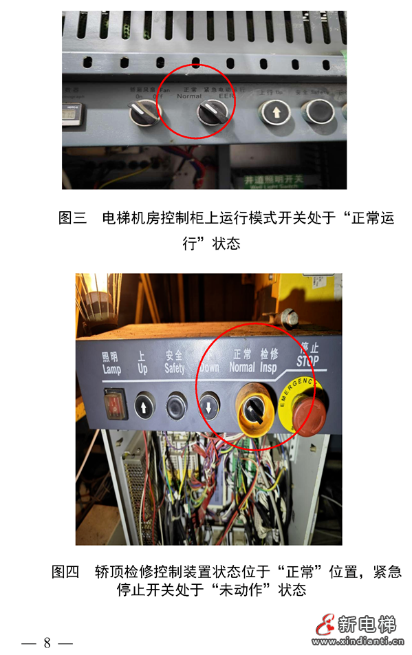 关注安全！未打“检修”和急停开关电梯轿顶作业检修门锁，一维保工遭挤压身亡（附事故调查报告）(图4)