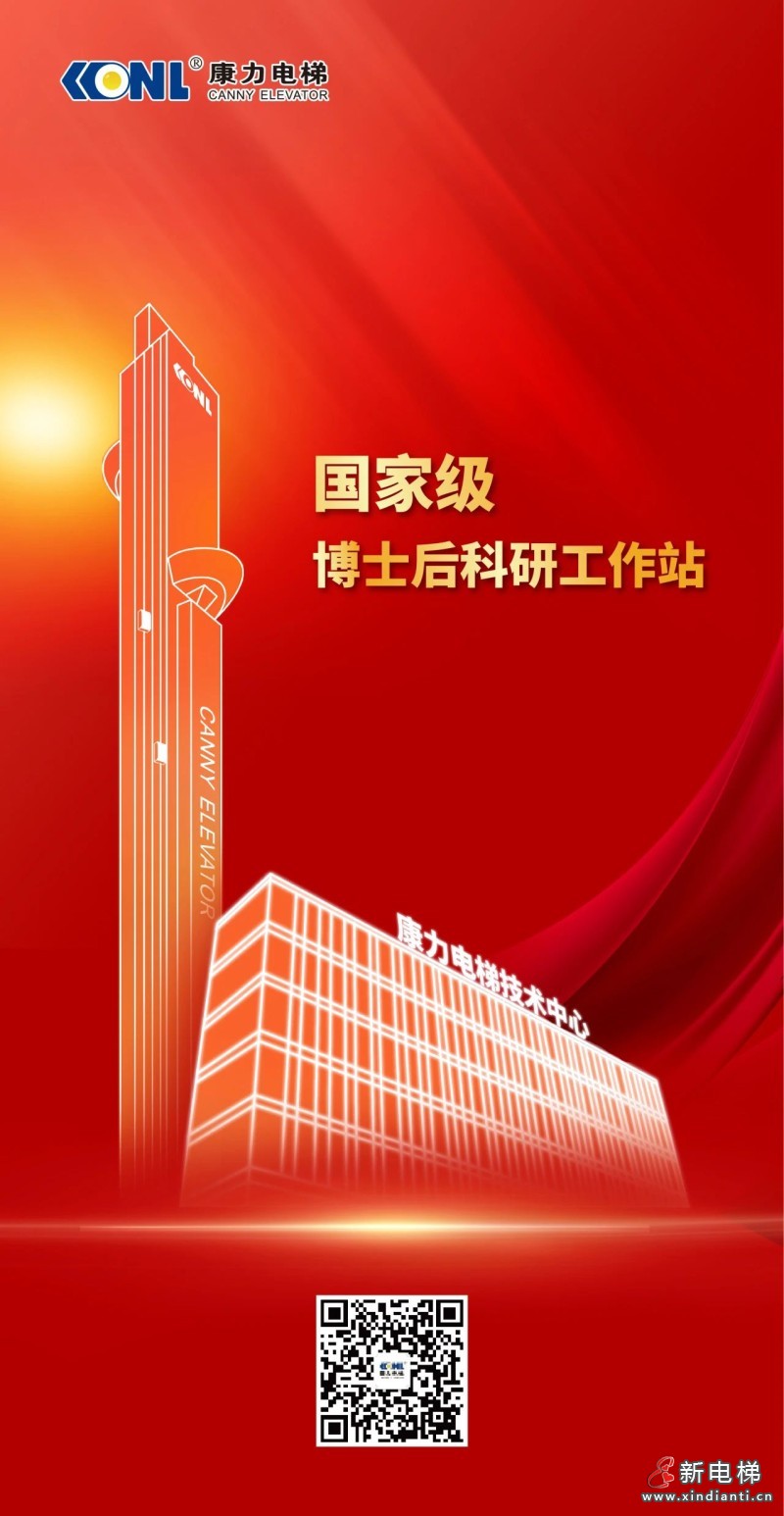 “国家级”+1，康力电梯！(图3)