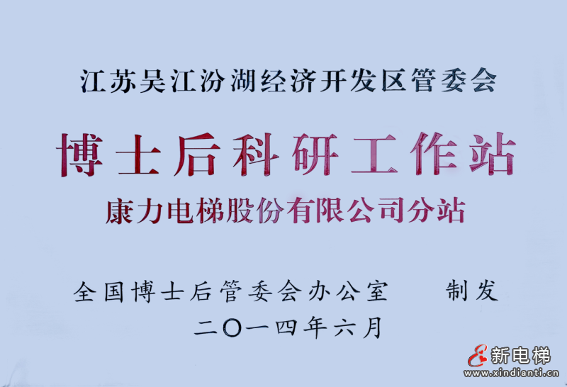 “国家级”+1，康力电梯！(图2)