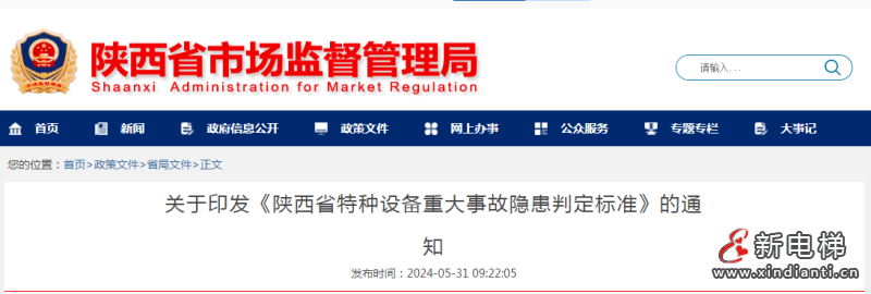 《陕西省特种设备重大事故隐患判定标准》发布，这12种情形特种设备存在重大事故隐患