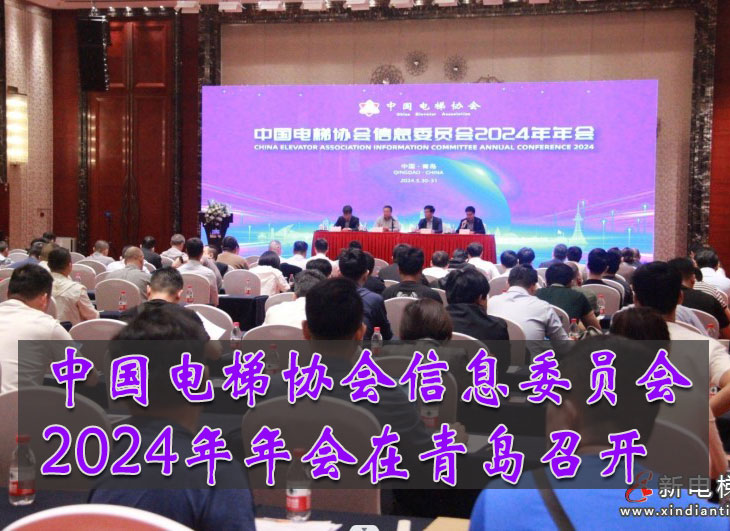 《新电梯》2024年第16期 