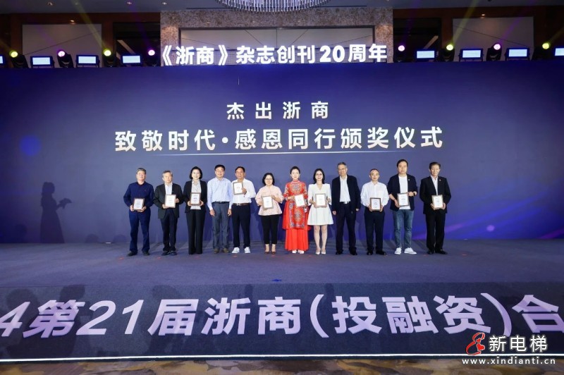 董事长李东流博士获评“杰出浙商”(图3)