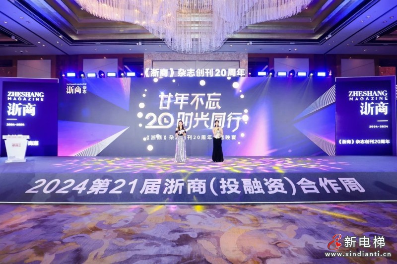 董事长李东流博士获评“杰出浙商”(图2)