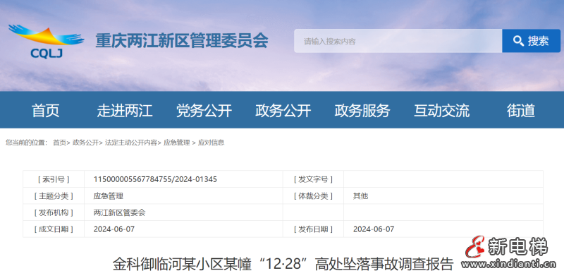 重庆发生坠亡事故未积极善后，电梯公司被罚38万，经销商法人和安装班组长被追究刑事责任