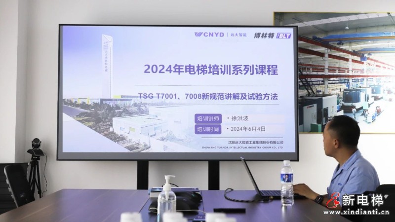 携手同行 共创未来 | 远大智能工业博林特电梯代理商培训活动实录(图1)