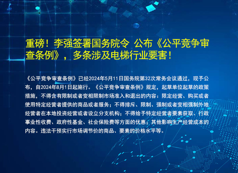 《新电梯》2024年第18期