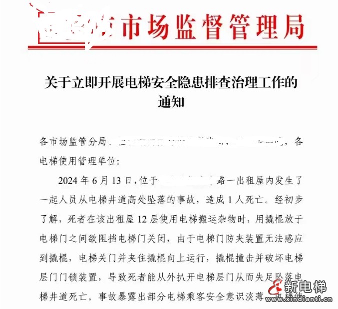 乘客一系列胡乱操作，坠落电梯井道死亡