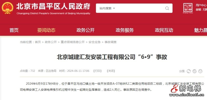 痛心：北京两名电梯安装工坠落身亡！