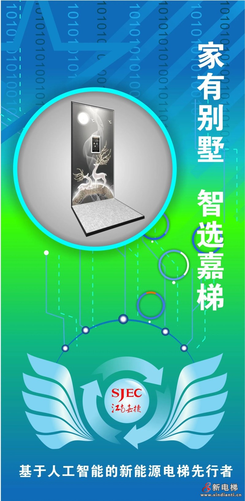 家有别墅，智选嘉梯； 江南嘉捷新能源别墅电梯全国体验店诚邀您的光临！