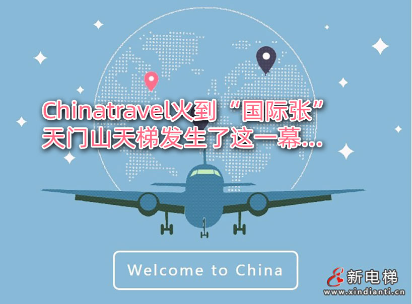 《新电梯》2024年第19期