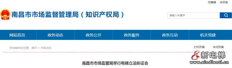 南昌市市场监管局举行电梯立法听证会