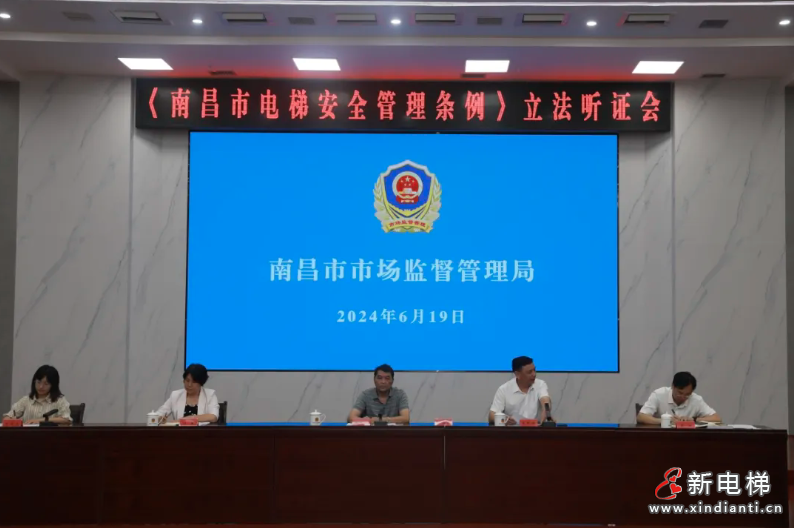 南昌市市场监管局举行电梯立法听证会(图2)