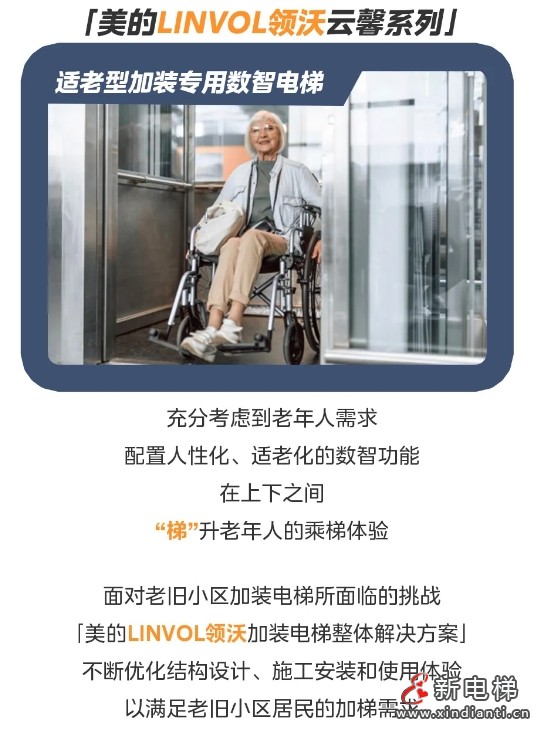 老旧小区加装电梯新选择：LINVOL领沃“梯”升幸福感(图13)