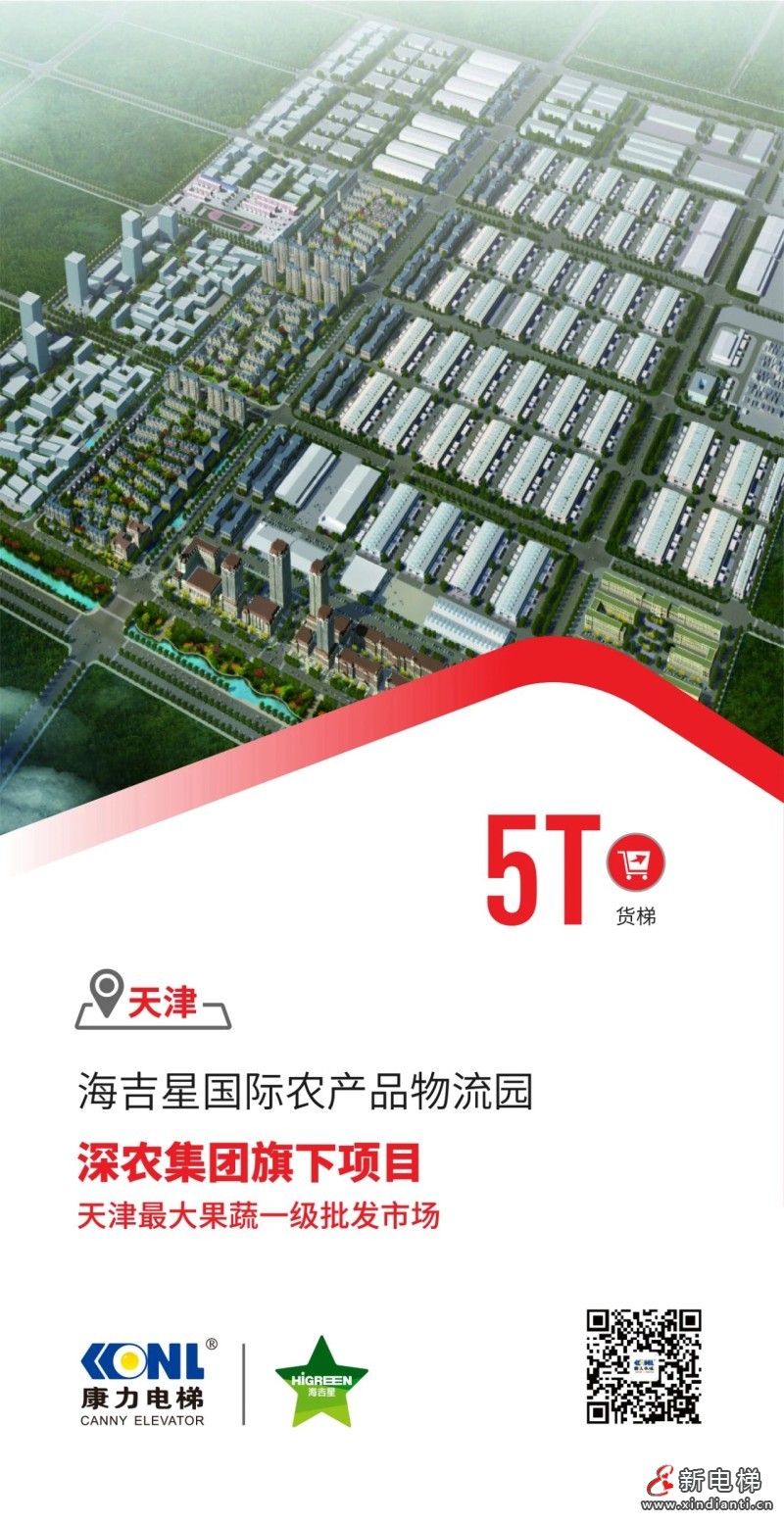 5T货梯！天津最大果蔬一级批发市场@康力电梯