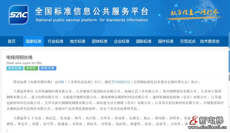 重磅！GB 8903-2024《电梯用钢丝绳》强制性国家标准发布！24年9月25日起实施(图1)