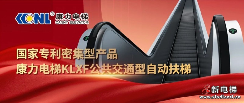 再下一城！东莞轨交@康力162台公交扶梯(图5)