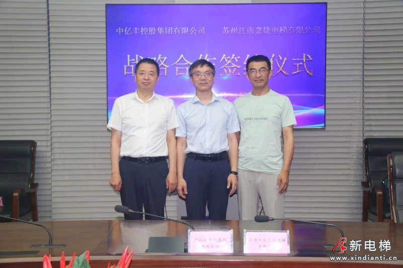 融合发展新机遇 携手开启新未来｜“苏州江南嘉捷电梯有限公司”与“苏州中亿丰控股集团有限公司”签订战略合作协议(图6)
