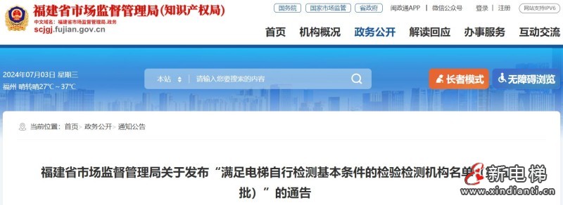 新电梯早新闻2024年7月4日 五月廿九 星期四