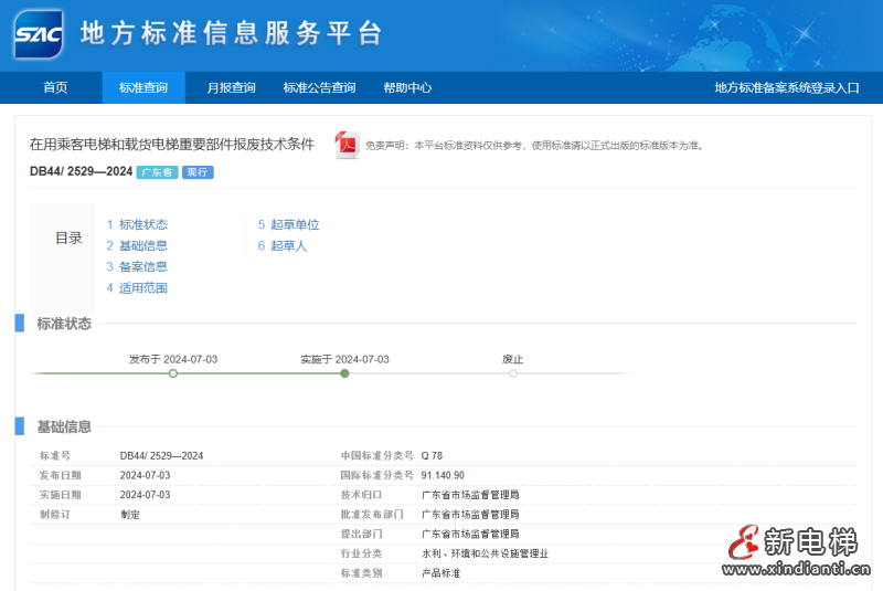 重磅！广东两份强制性电梯报废技术条件地方标准发布！发布即实施，附全文下载(图3)