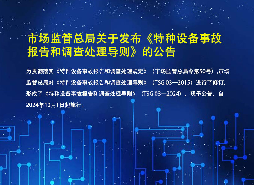 《新电梯》2024年第21期