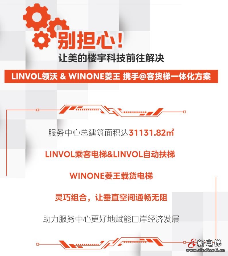 为发展“梯”速，美的客货梯一体化方案助力国家级边境经济合作区建设