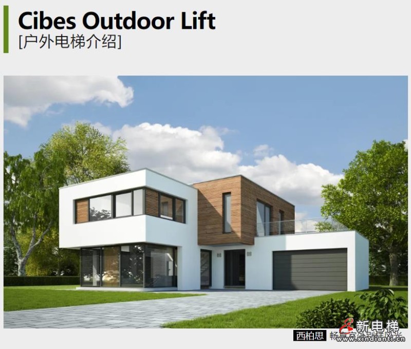Cibes户外电梯产品介绍 | 畅享室外别样风光